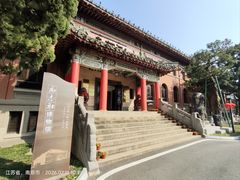 -南京钟山宾馆(江苏省会议中心)