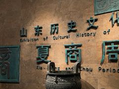 -山东博物馆