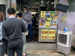 门面-低调高手大街小食 (總店)