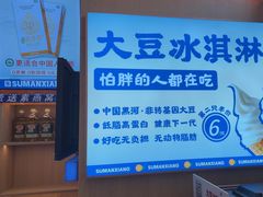 -素满香·全民食养自助(长宁龙之梦店)