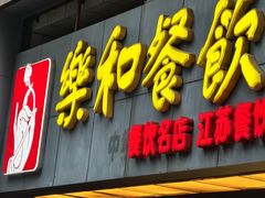 -琼林徽宴(中央门店)