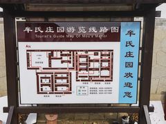 -牟氏庄园