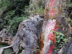 -华蓥山天意谷景区