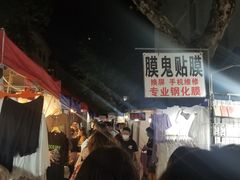 -吴山路夜市