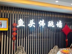 -食神鱼头佛跳墙(百子湾旗舰店)