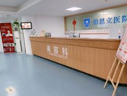 -温州伯思立医院