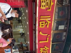 门面-广宁炭炉鸡煲·富临门饭店