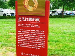 -北京大葆台遗址博物馆