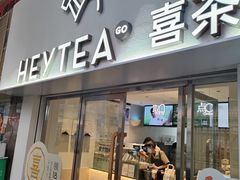 -喜茶(广州五羊邨店)