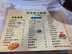 -南花桥羊肉馆老字号(乌镇店)