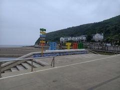 -东海半边山旅游度假区