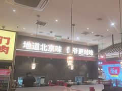 -侃爷南门铜锅涮肉
