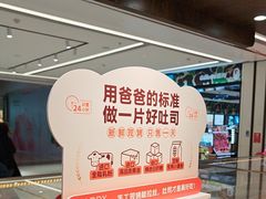-爸爸糖吐司面包(悠唐购物中心店)