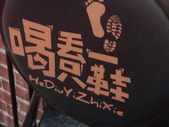 -喝丢一只鞋海鲜烧烤·海肠捞饭(文体街店)