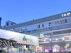 门面-813芭依珊 BAESAn(皇冠十畝地店)