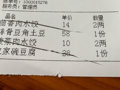 -翠花老菜饺子馆(七宝店)