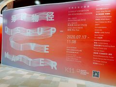 -chi K11艺术空间展览厅