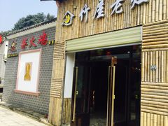 门面-潭州老友灶台鸡·竹屋老灶(光明E城店)