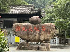 -浙北大峡谷