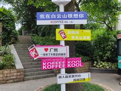 -广州市白云山风景名胜区