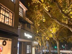 -徐家汇源景区-衡山坊
