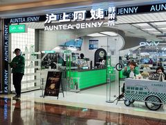 -沪上阿姨·臻选茶饮(上海环球港店)
