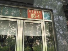 门面-郭林家常菜(洋桥店)