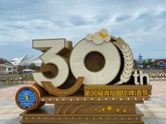 -第35届青岛国际啤酒节