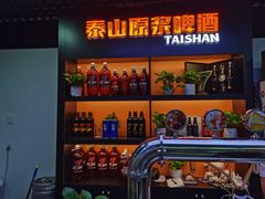 -泰山原浆啤酒(海淀南路店)