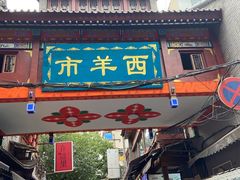 门面-石家包子(大学习巷店)
