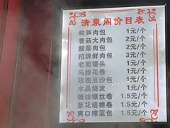 -清泉阁包子铺(中山路店)