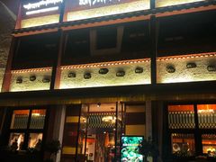 门面-敏珠拉姆藏餐·南京厨房(富春江东街店)