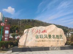 -影珠山