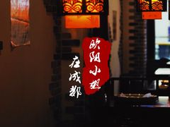 -欧阳小姐在成都(爱琴海店)