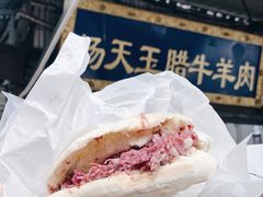 -杨天玉腊牛羊肉店