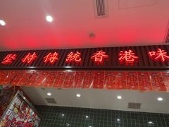 -兰芳园丝袜奶茶