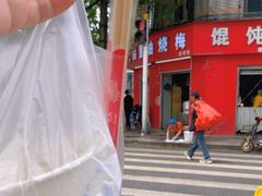 -老字号武昌重油烧梅(民主路店)