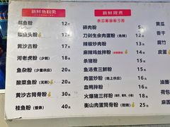 -华新胖子鱼粉(衡阳总店)