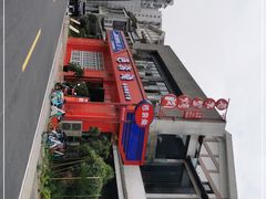 -芭夯兔·兔肉汤锅(新都店)