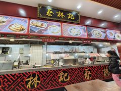-蔡林记(胭脂路店)