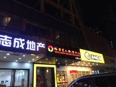 -大唐盲人按摩中心(天山路店)