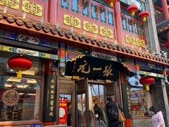 -张一元(总店)