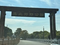 -嘉北郊野公园