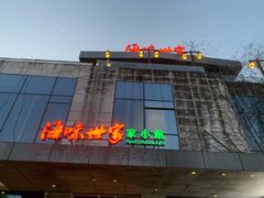 -明州小宴(文化广场店)