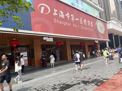 -上海市第一医药商店(南京东路店)