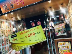 门面-大阪烧肉BAKA一代(十亩地店)
