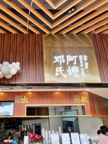 地址：万达金街一楼拐角处 认准邓氏阿嬷招牌 还是比较