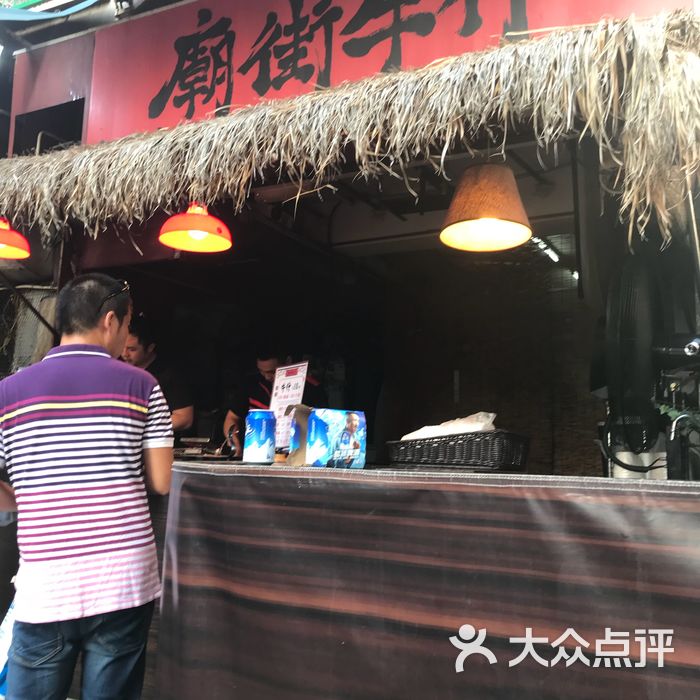 庙街牛杂图片-北京小吃快餐-大众点评网