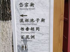 -百花洲