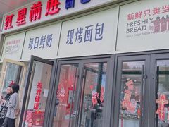 -红星前进面包牛奶公司(五道口购物中心店)